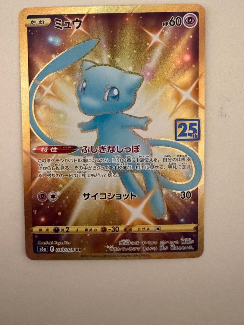 ミュウ ur s8a 25th anniversary collect