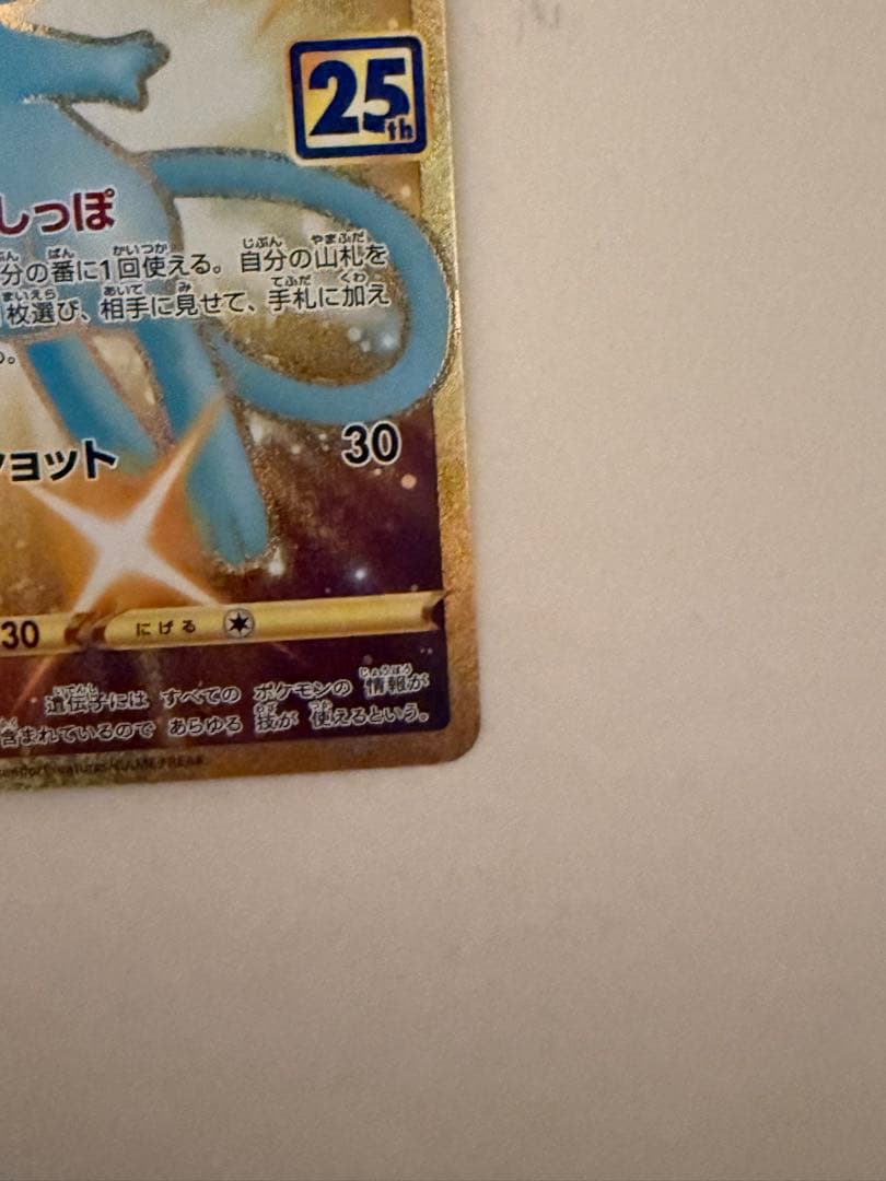 ミュウ ur s8a 25th anniversary collect