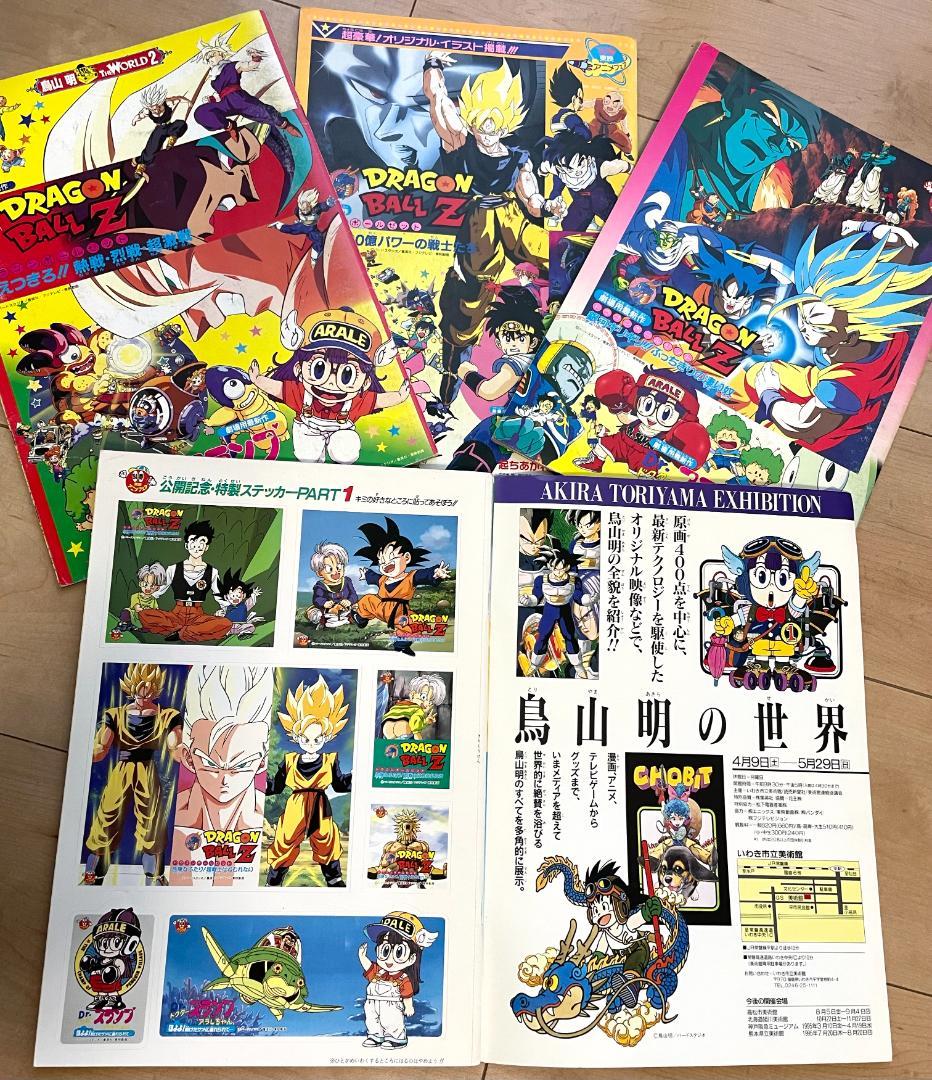 ドラゴンボールZ　東映アニメフェア パンフレット ステッカー未使用　4冊セット