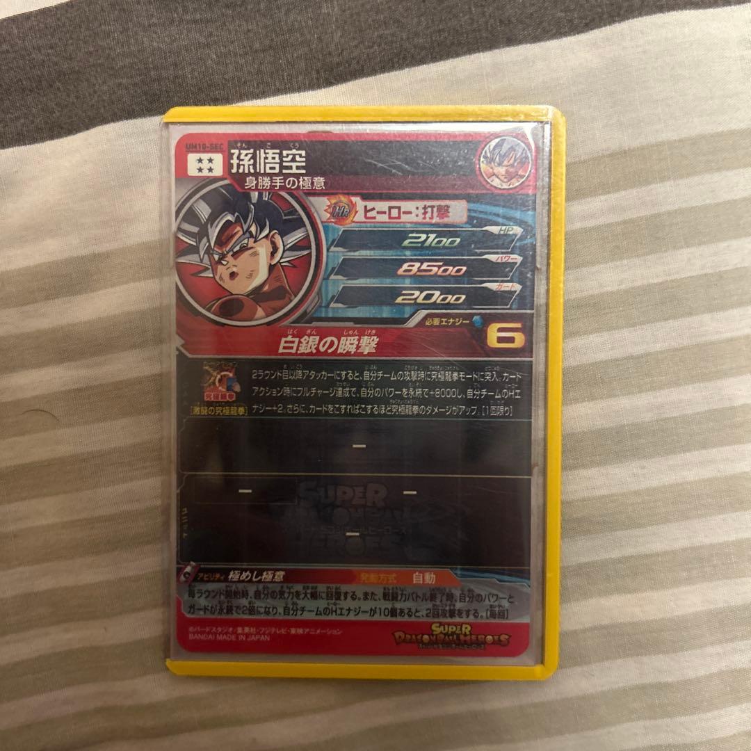 スーパードラゴンボールヒーローズ 8枚セット