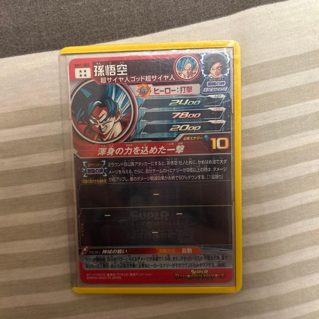 スーパードラゴンボールヒーローズ 8枚セット