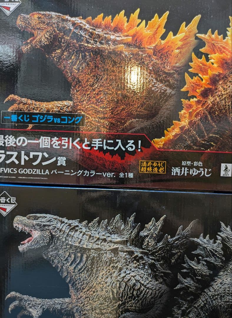 一番くじ　ゴジラvsコング