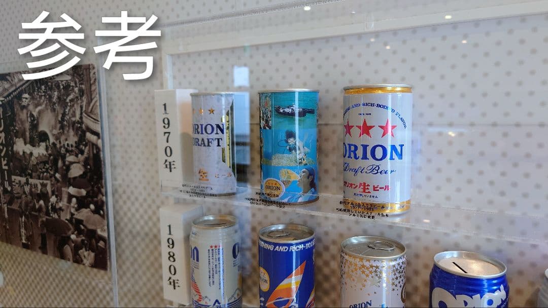 オリオンビール：超アンティーク缶（中味入っています／古い商品２点）