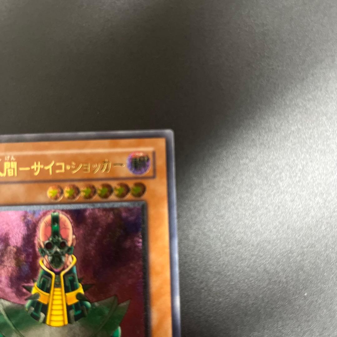 遊戯王　人造人間－サイコ ショッカー　レリーフ　アルティメット