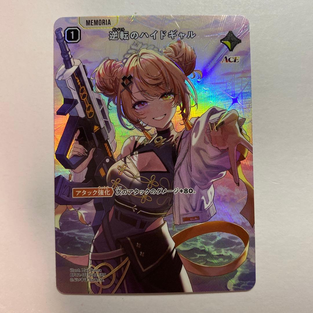 Xross Stars 逆転のハイドギャル SRP