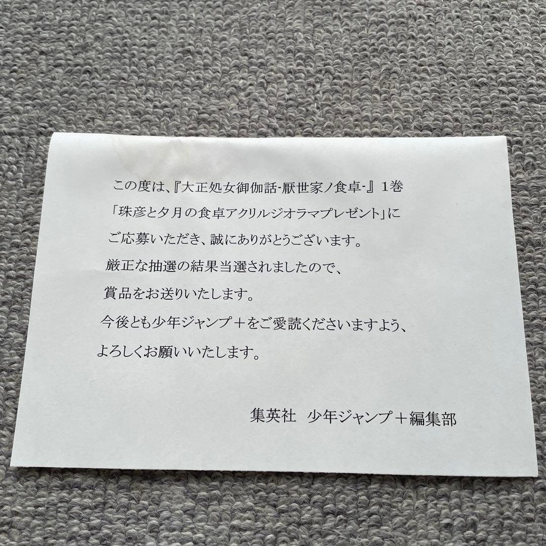 匿名配送　非売品　珠彦と夕月の食卓ジオラマ