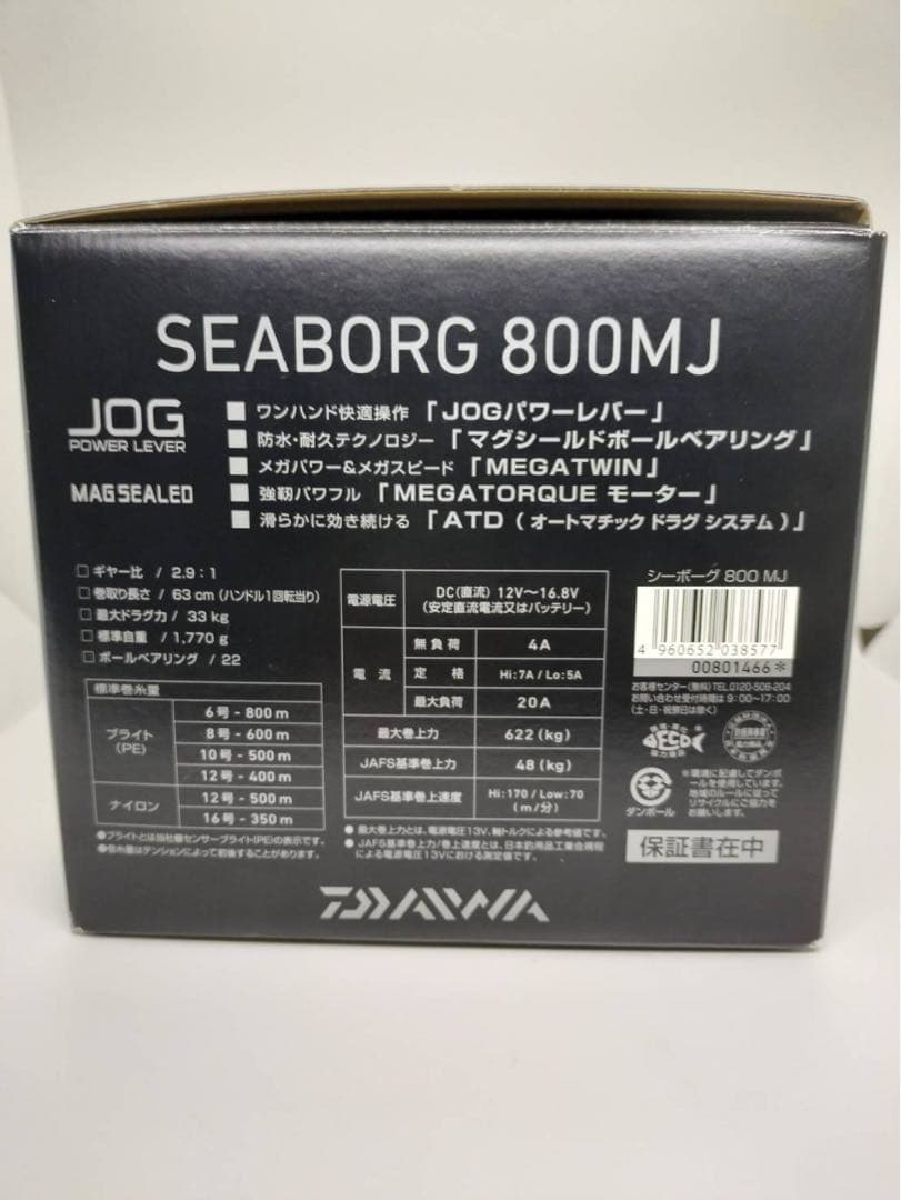 ダイワ シーボーグ 800MJ