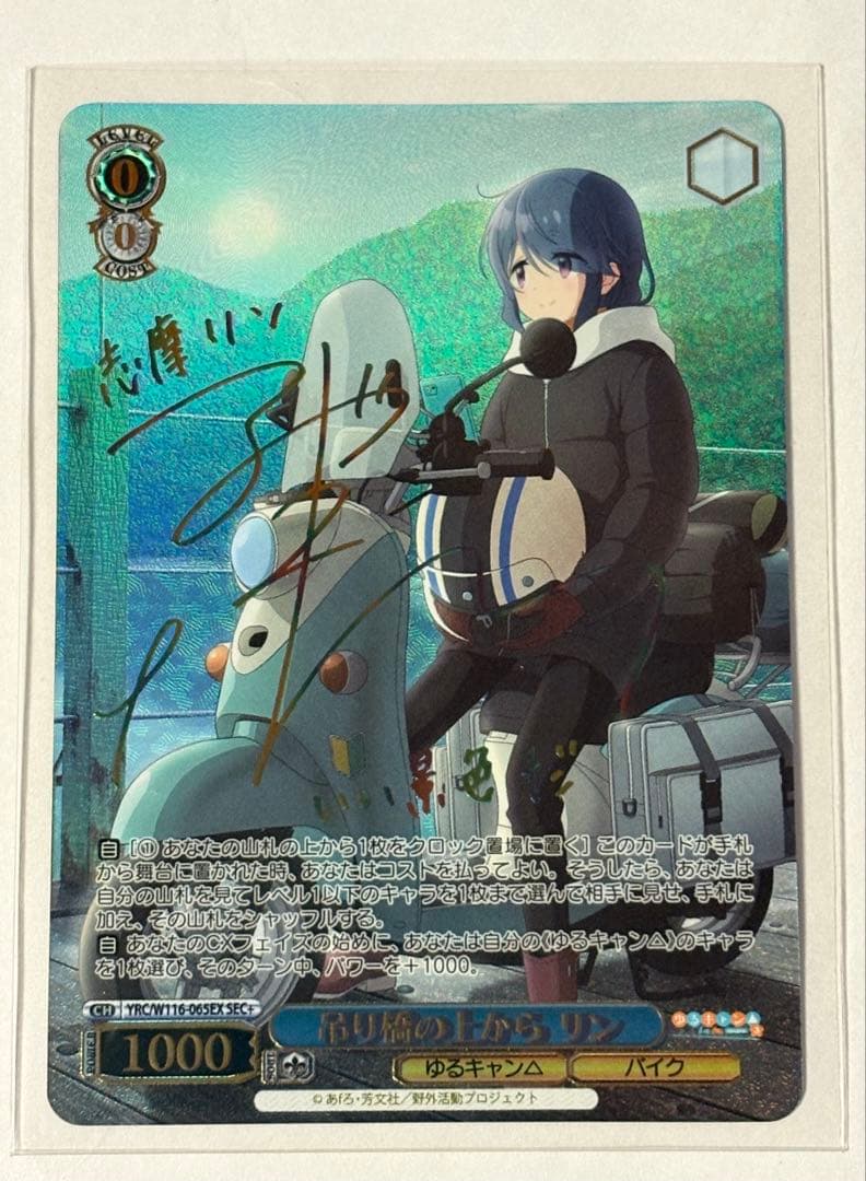 ヴァイスシュヴァルツ 吊り橋の上から　リン　SEC +