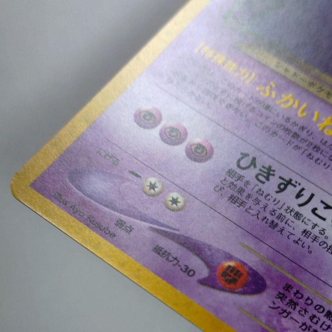 ポケモンカード　旧裏　わるいゲンガー