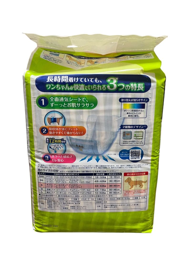 ユニ・チャーム マナーウェア 男の子 Sサイズ×2 Mサイズ×2 Lサイズ×2