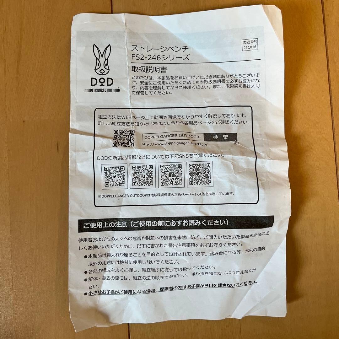 DOD ストレージベンチ【限定値下中】