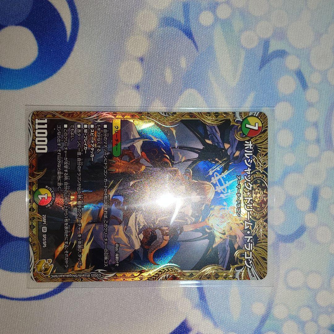 ボルシャック・ドリーム・ドラゴン 金トレジャー