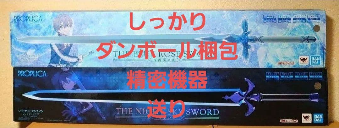 【SAO】 夜空の剣&青薔薇の剣