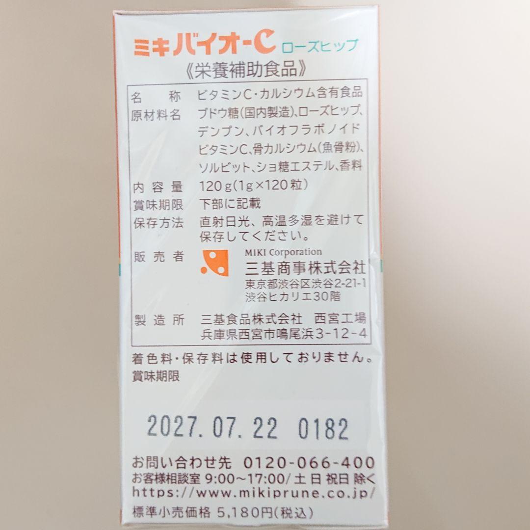 ミキプルーン バイオＣ×２箱