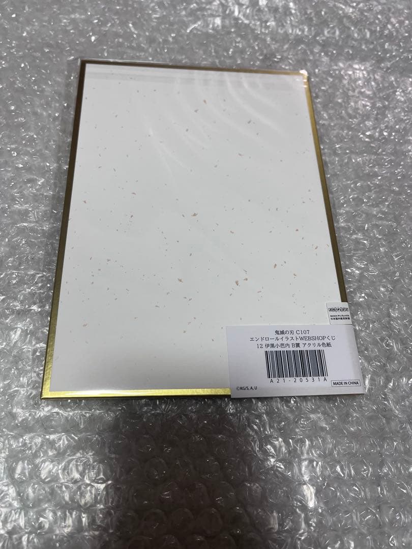 鬼滅の刃 ufotable webshopくじ 伊黒小芭内 B賞 アクリル色紙