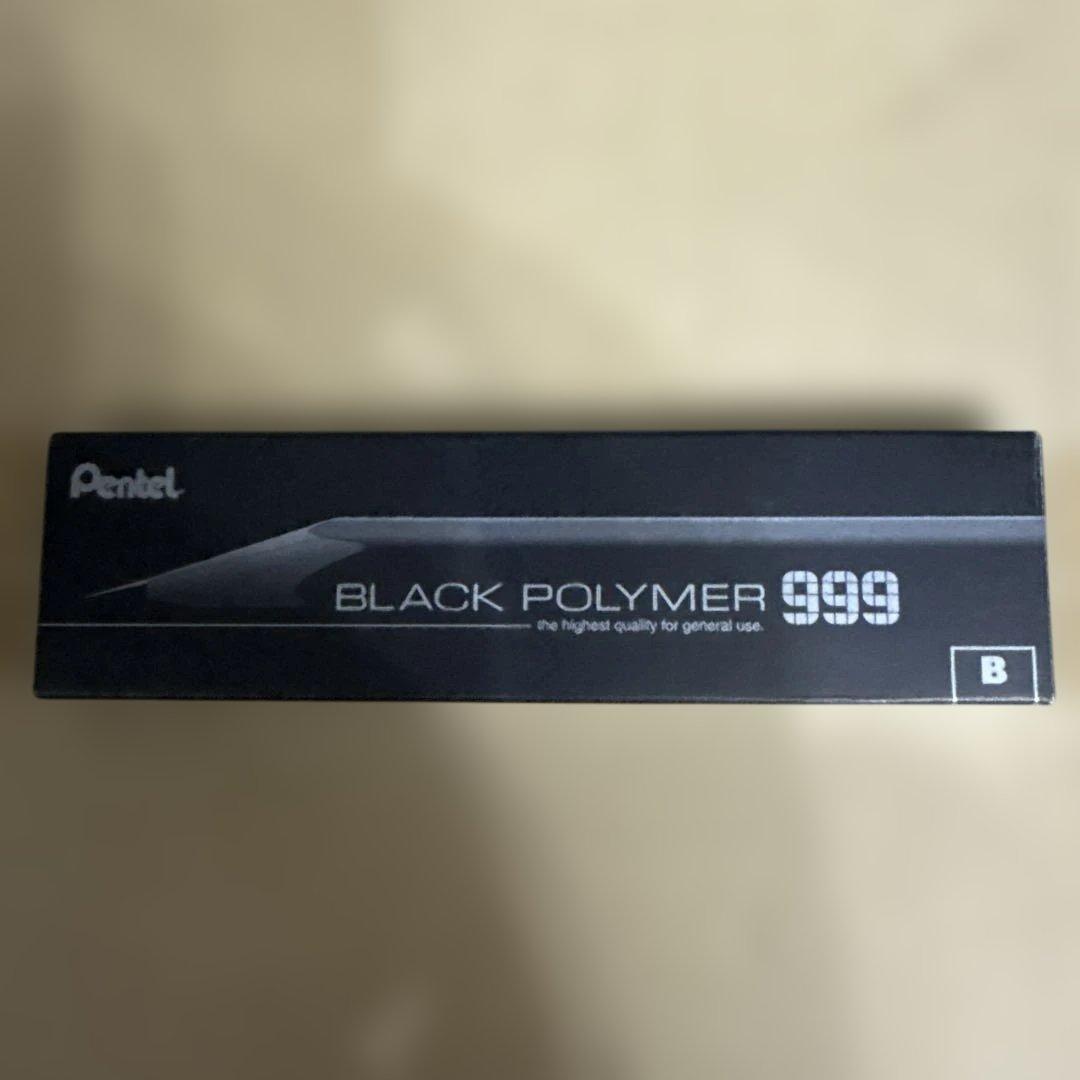 BLACK POLYMER 999　硬さ　B　ぺんてる　Pentel