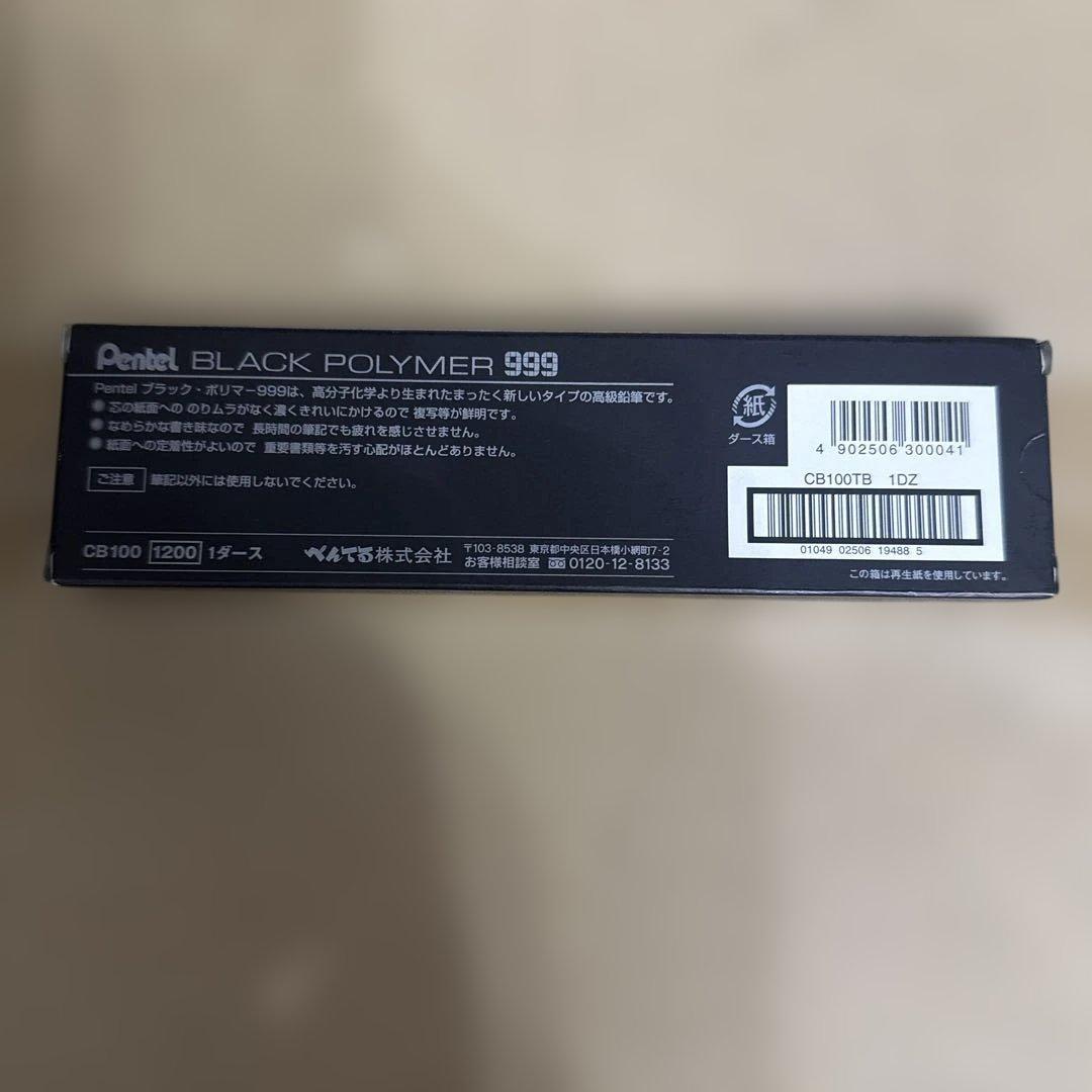 BLACK POLYMER 999　硬さ　B　ぺんてる　Pentel