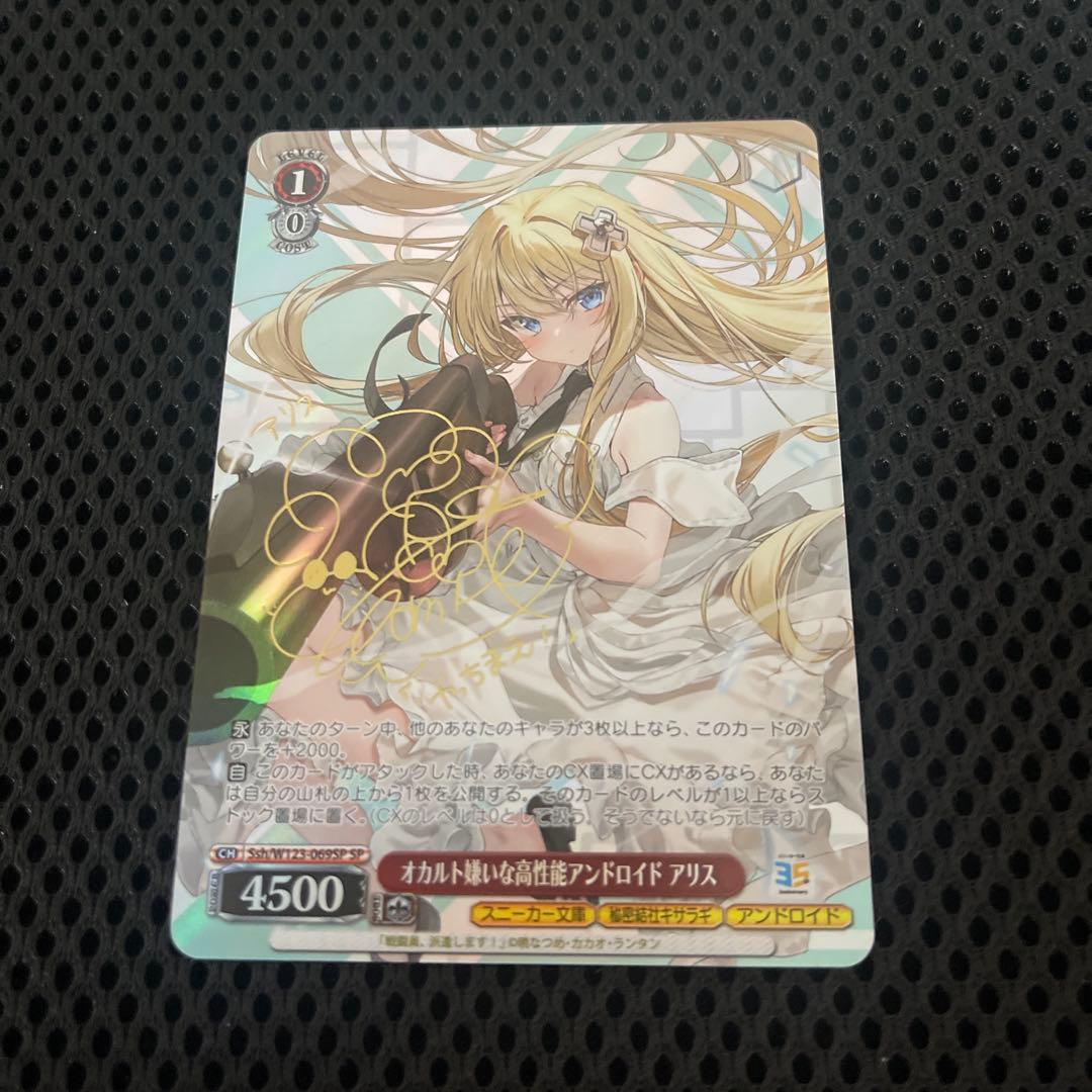 ヴァイス/角川 Vol.2/SP/オカルト嫌いな高性能アンドロイド アリス