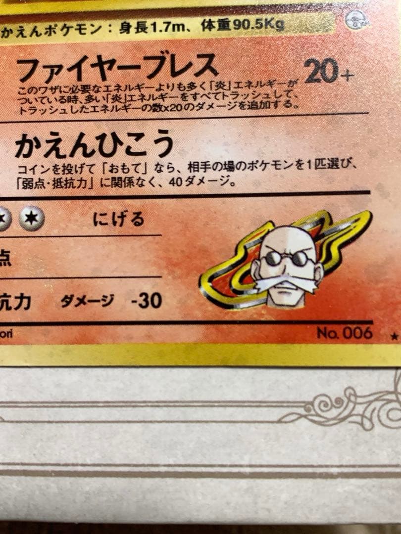 旧裏 カツラのリザードン 初期 キラ ポケモンカード