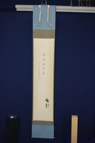 真作/前大徳寺/福本積應/カワセミ画賛/桐共箱付/布袋屋掛軸HB-398