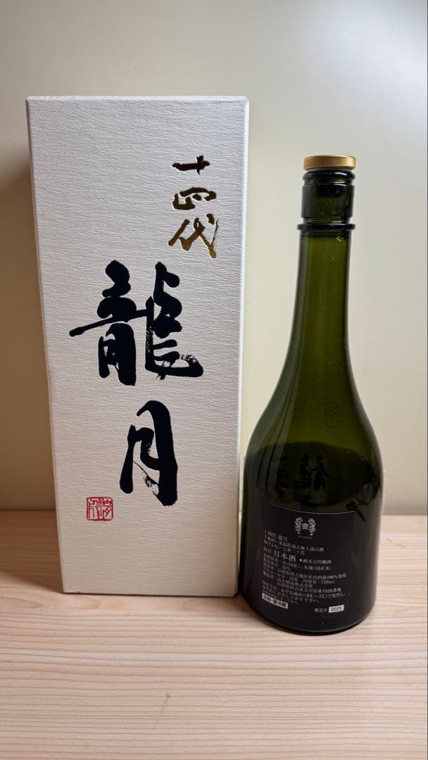 十四代【空瓶】龍月2025年