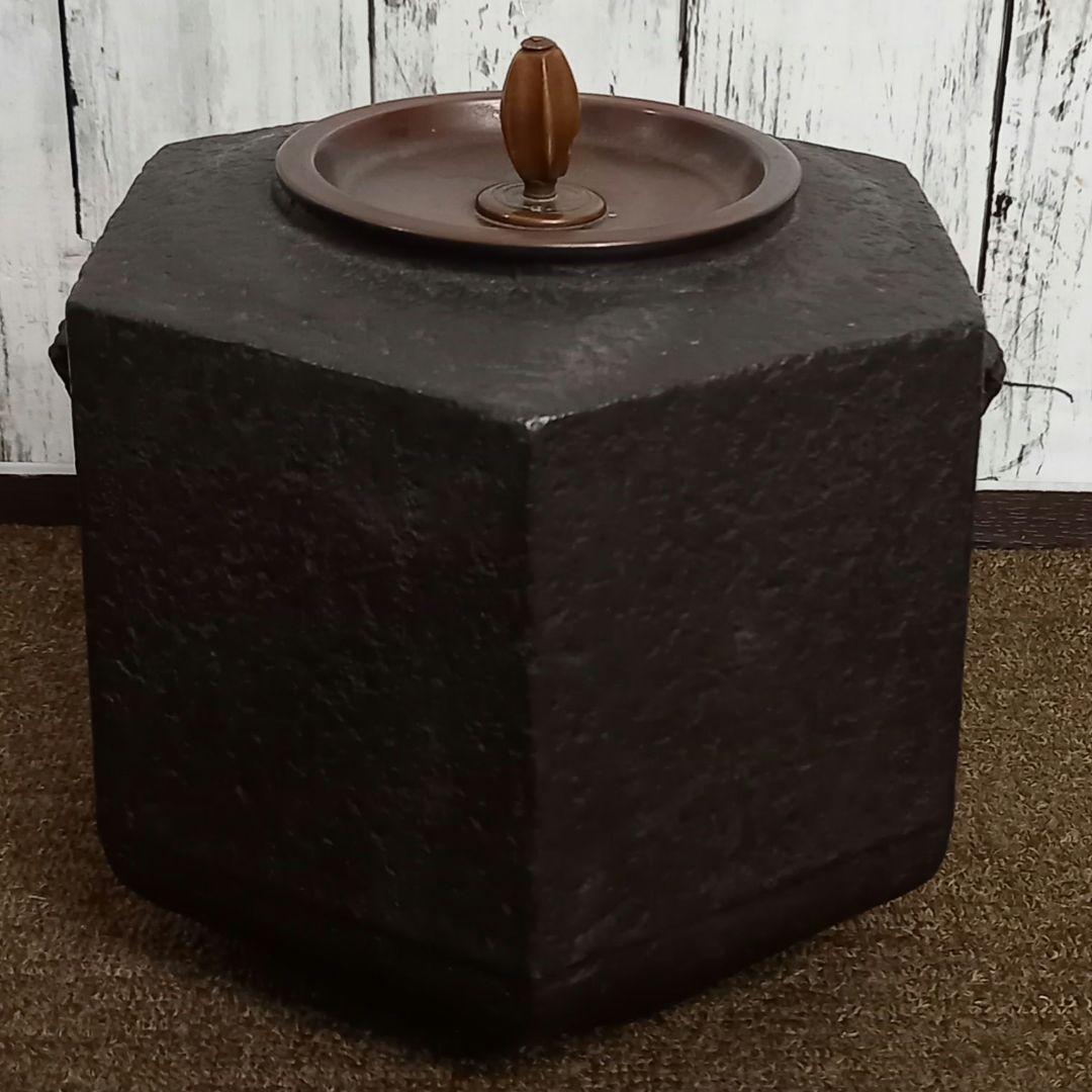 鉄製 六角形 茶釜 銅製蓋付き 時代物