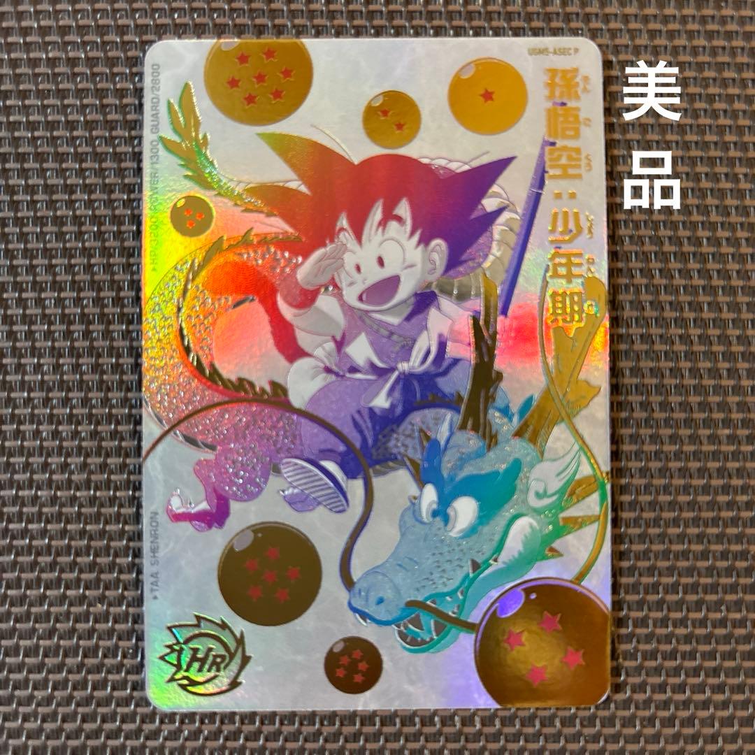 スーパードラゴンボールヒーローズ　孫悟空：少年期　UGM5-ASEC P