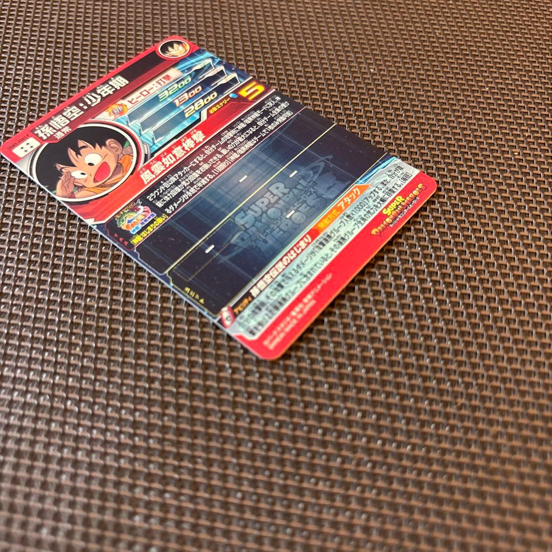 スーパードラゴンボールヒーローズ　孫悟空：少年期　UGM5-ASEC P