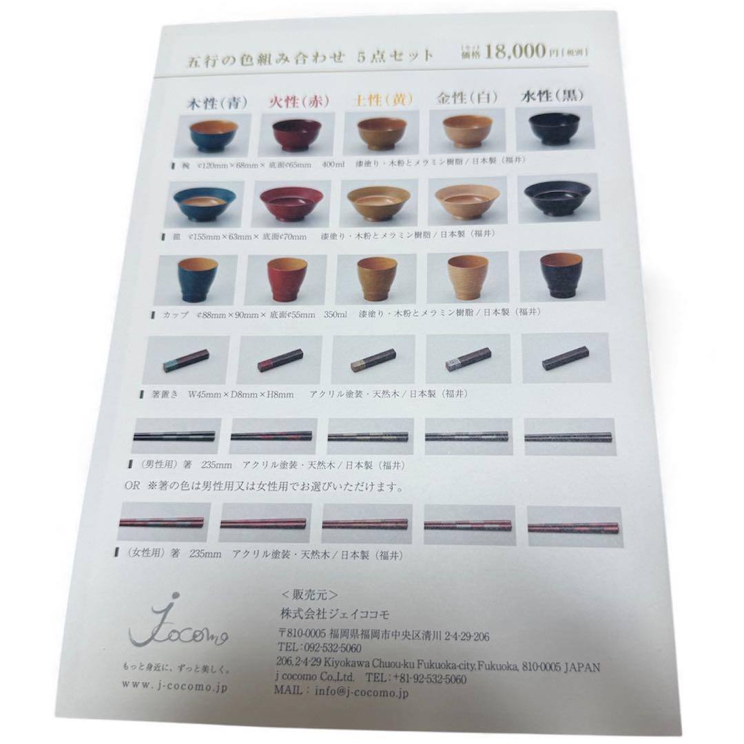 【陰陽五行漆器】火性（赤）の食器セット