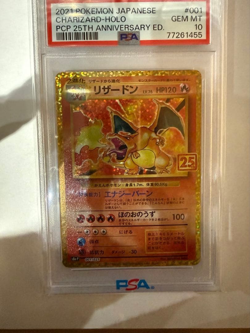 【PSA10】　リザードン　25th