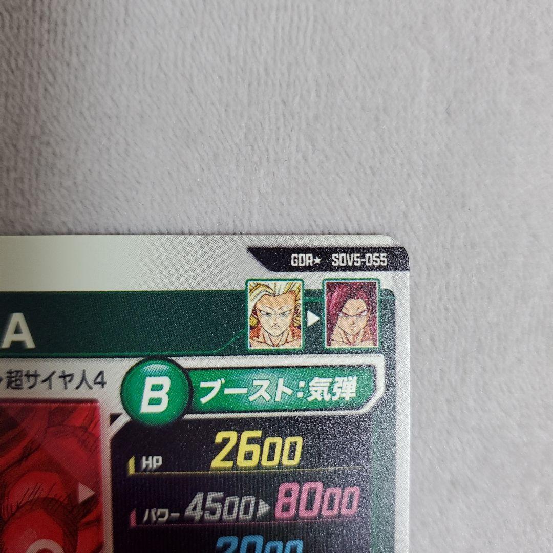 ドラゴンボールスーパーダイバーズ GDR SDV5-055 孫悟空　パラレル