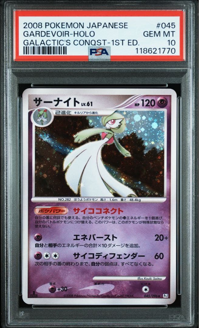 【PSA10】サーナイト ★ Pt1 ギンガの覇道 045/096