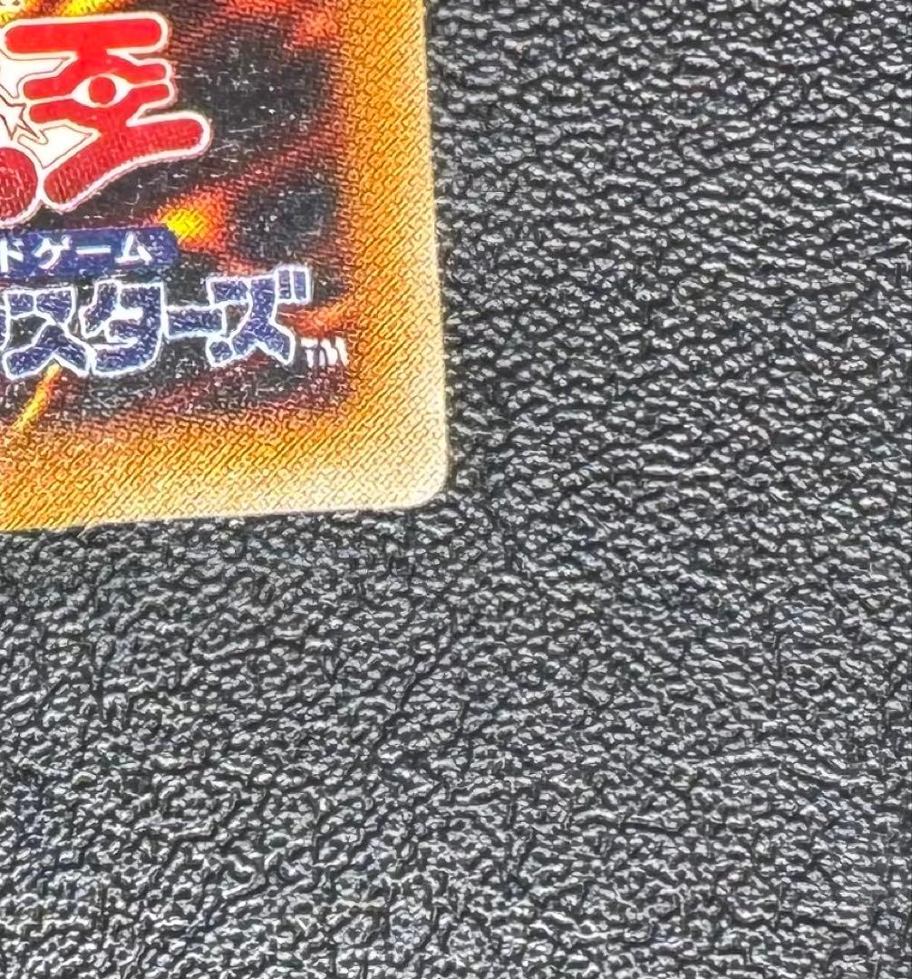 真紅眼の黒竜/レッドアイズブラックドラゴン/ 遊戯王カード/レリーフ