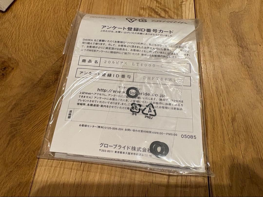 ダイワ　20 ルビアス　LT 4000-Cスピニングリール