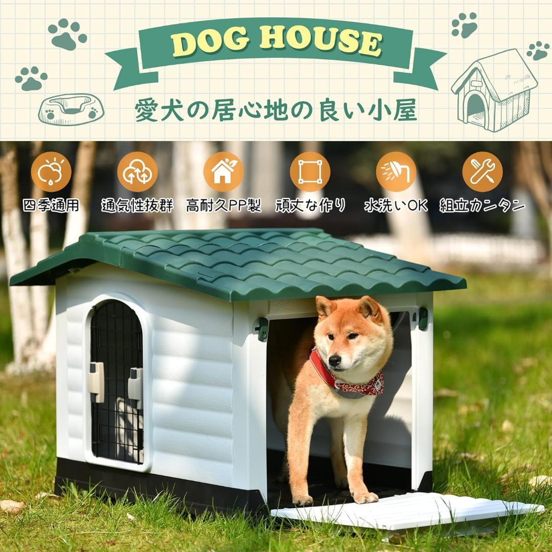 犬小屋 屋外用 室外 中型犬用 大型犬用 ドア付き プラスチック製 XLサイズ