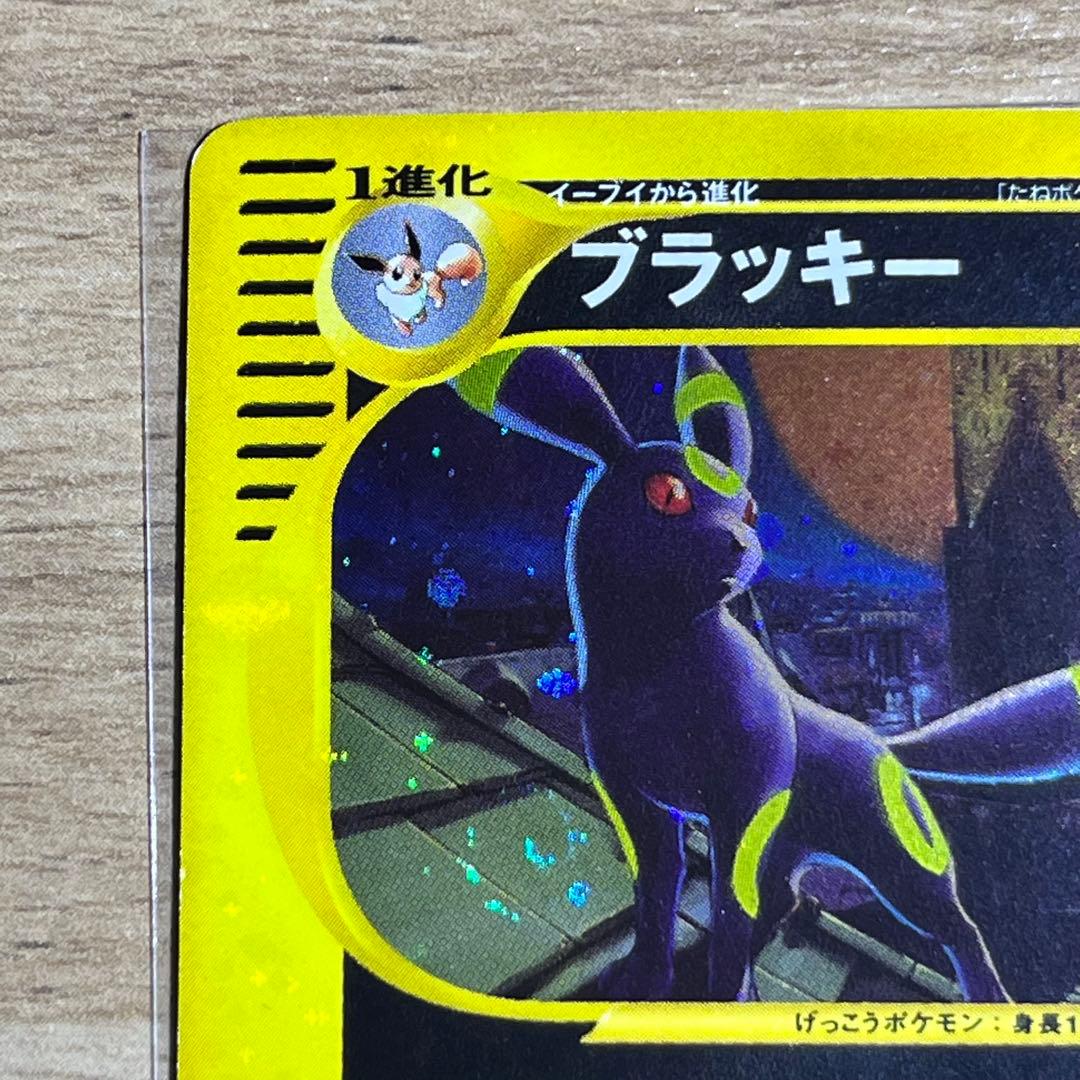 【最終価格】　全面ホロ　ブラッキー　eカード　十字　渦巻きホロ　Umbreon