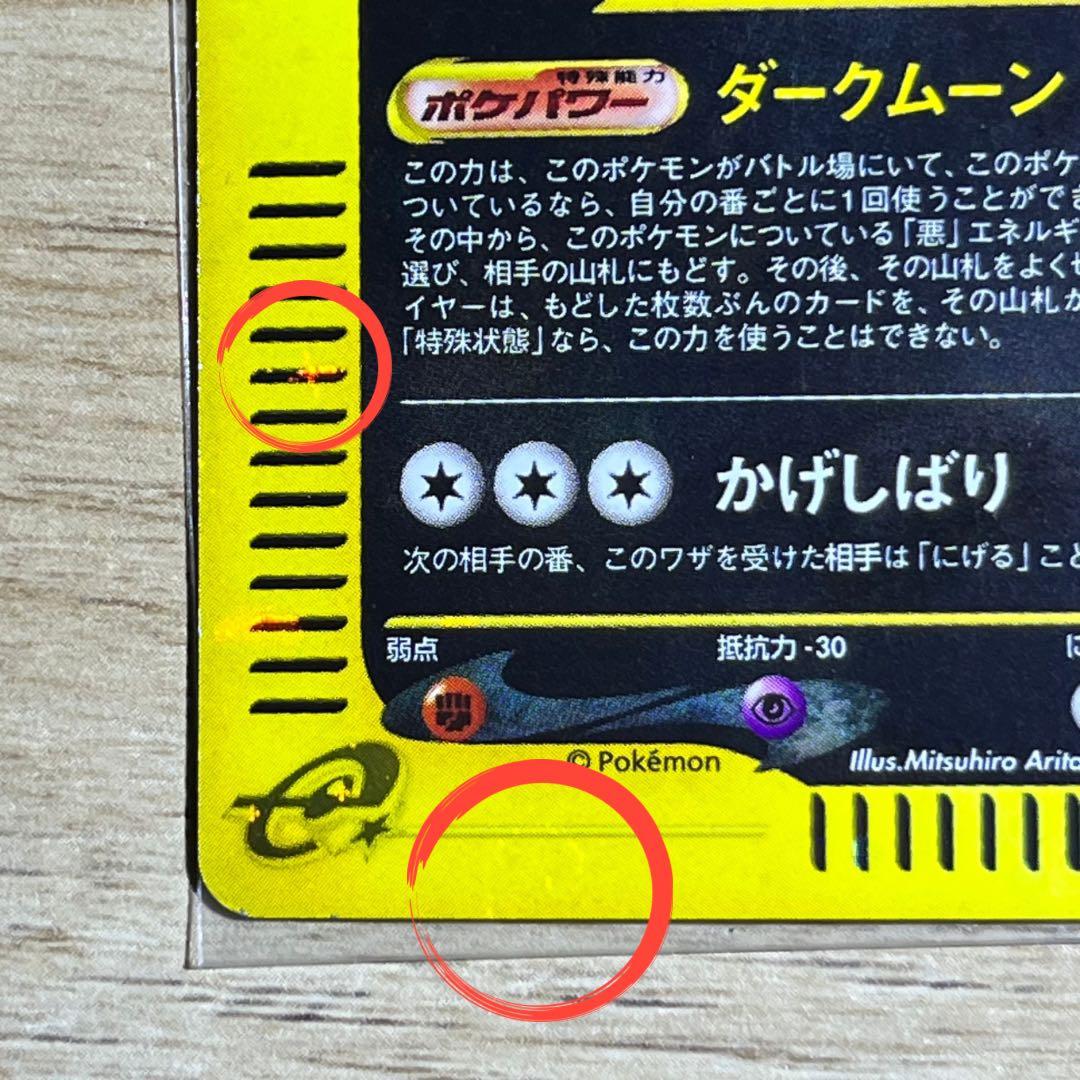 【最終価格】　全面ホロ　ブラッキー　eカード　十字　渦巻きホロ　Umbreon