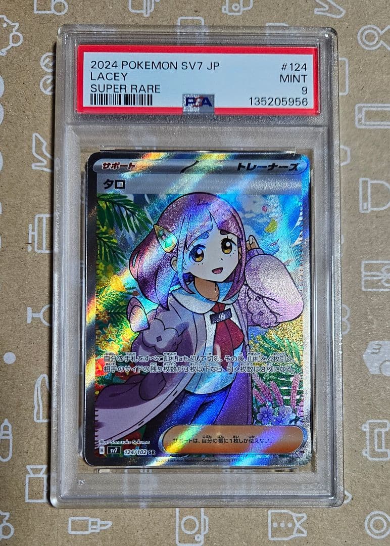 ポケモンカード　ステラミラクル　タロ　SR　PSA9　連番