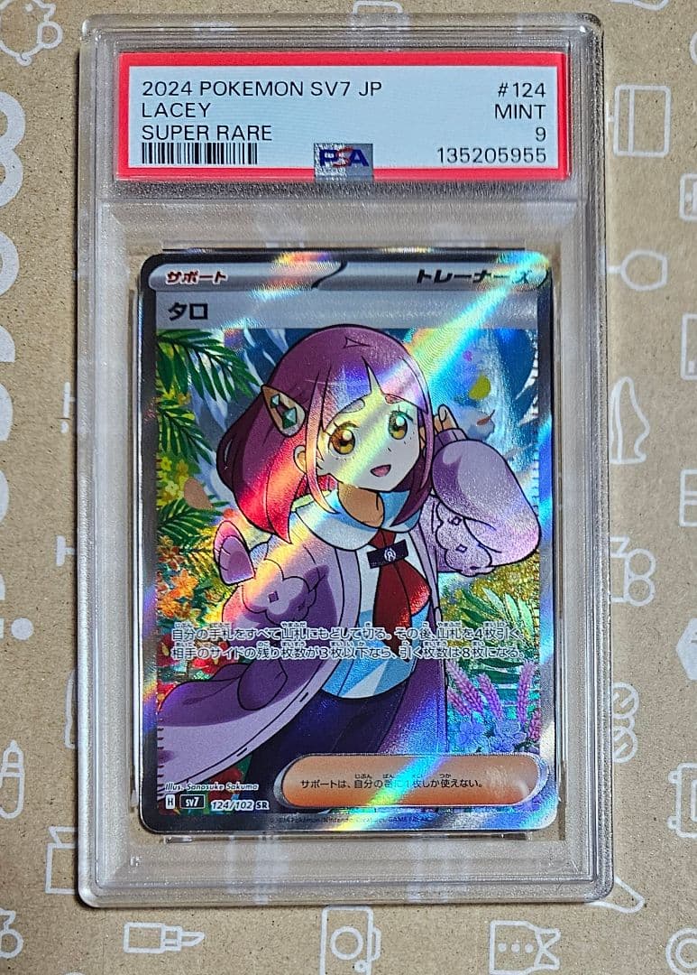 ポケモンカード　ステラミラクル　タロ　SR　PSA9　連番