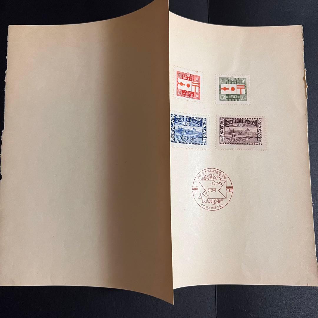 【未使用】郵便事業開始50年記念切手1.5銭 3銭 4銭 10銭