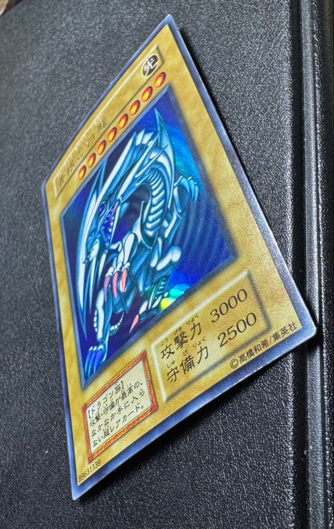 【虹色ネーム】青眼の白龍/ブルーアイズホワイトドラゴン/初期ウルトラ