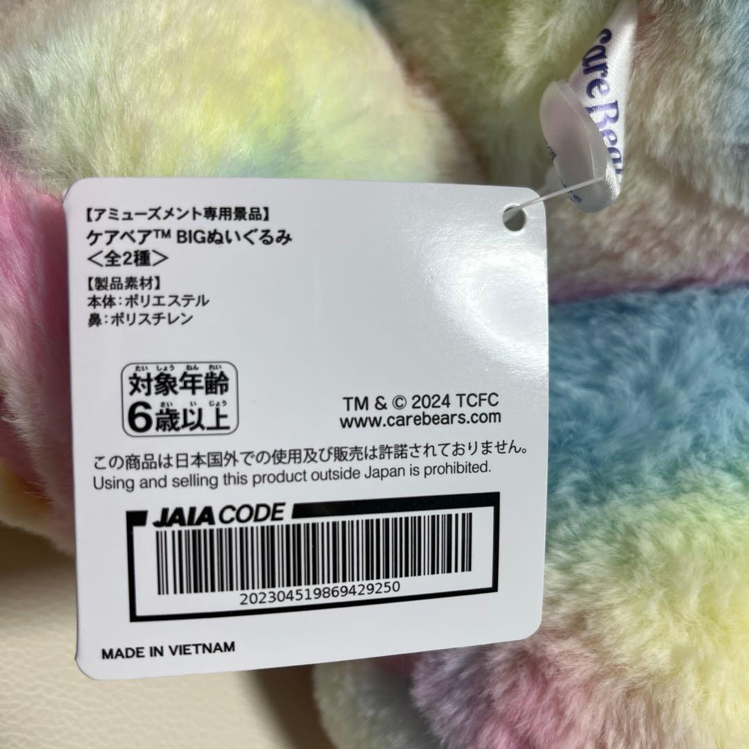 美品　BIGケアベアぬいぐるみセット