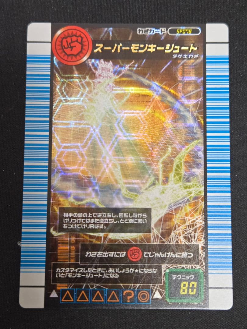 m*e様 ムシキング 対戦バトラーズターミナル Ver.1.0 スーパーシンザン