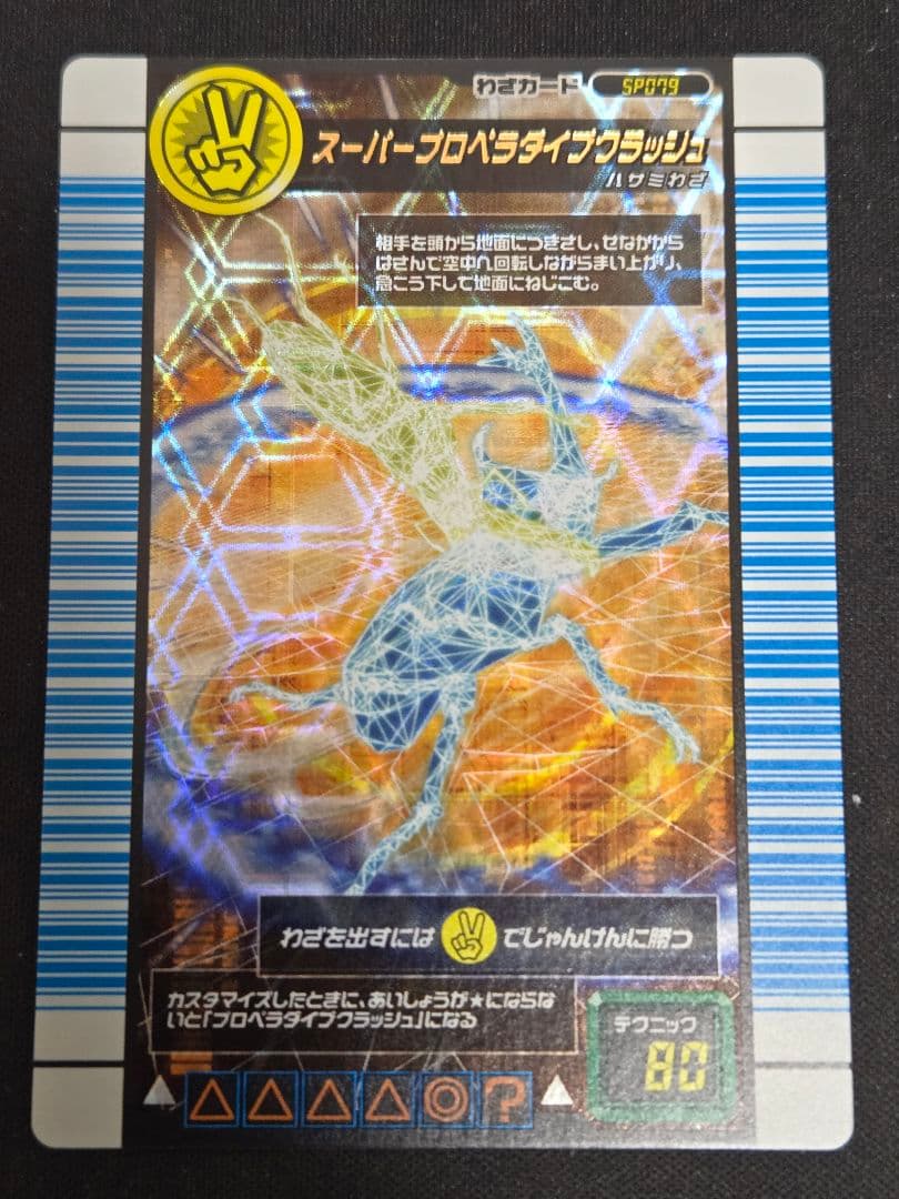 m*e様 ムシキング 対戦バトラーズターミナル Ver.1.0 スーパーシンザン