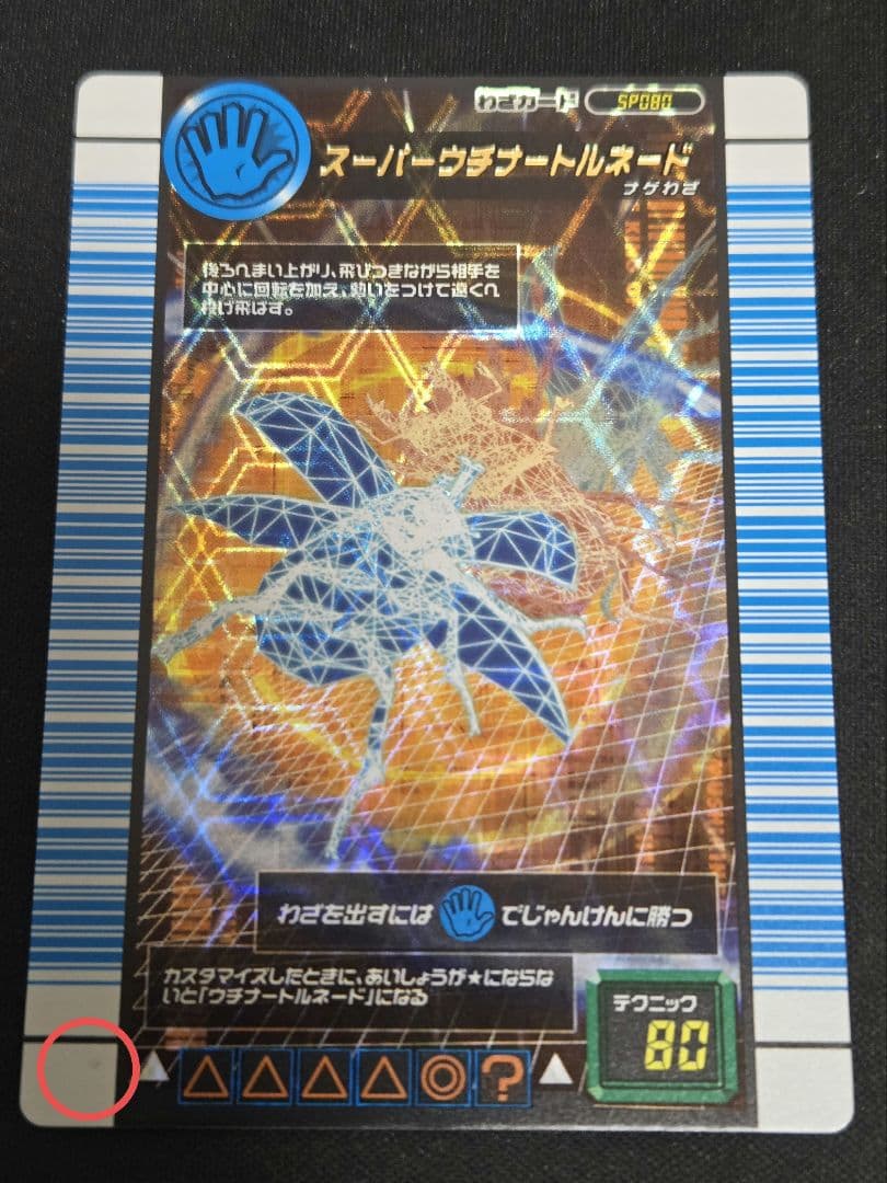 m*e様 ムシキング 対戦バトラーズターミナル Ver.1.0 スーパーシンザン