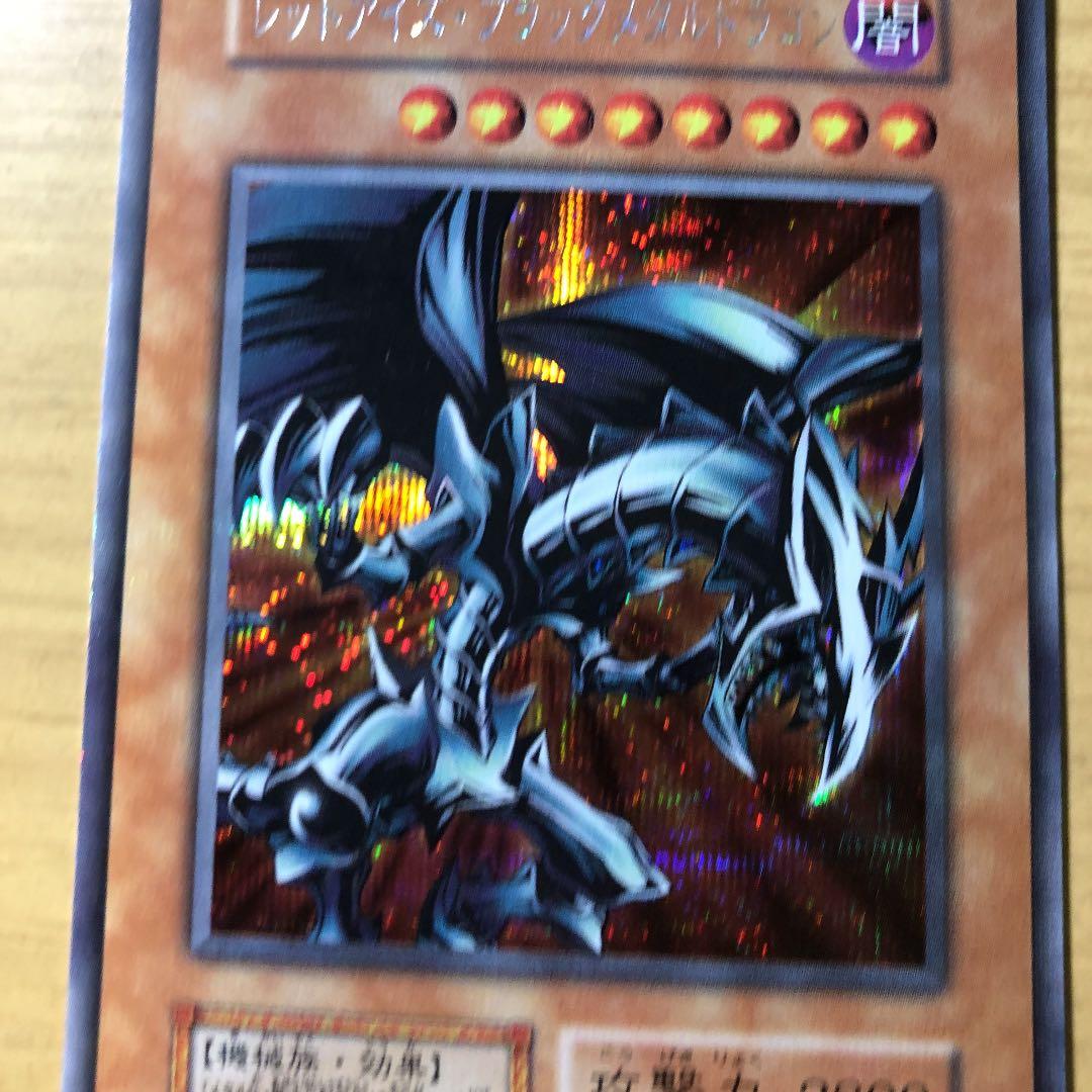 レッドアイズ・ブラックメタルドラゴン