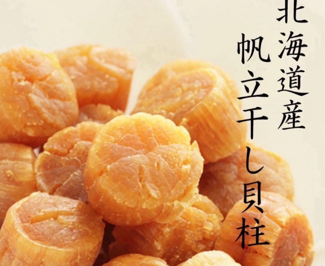 北海道産 干し貝柱 1kg