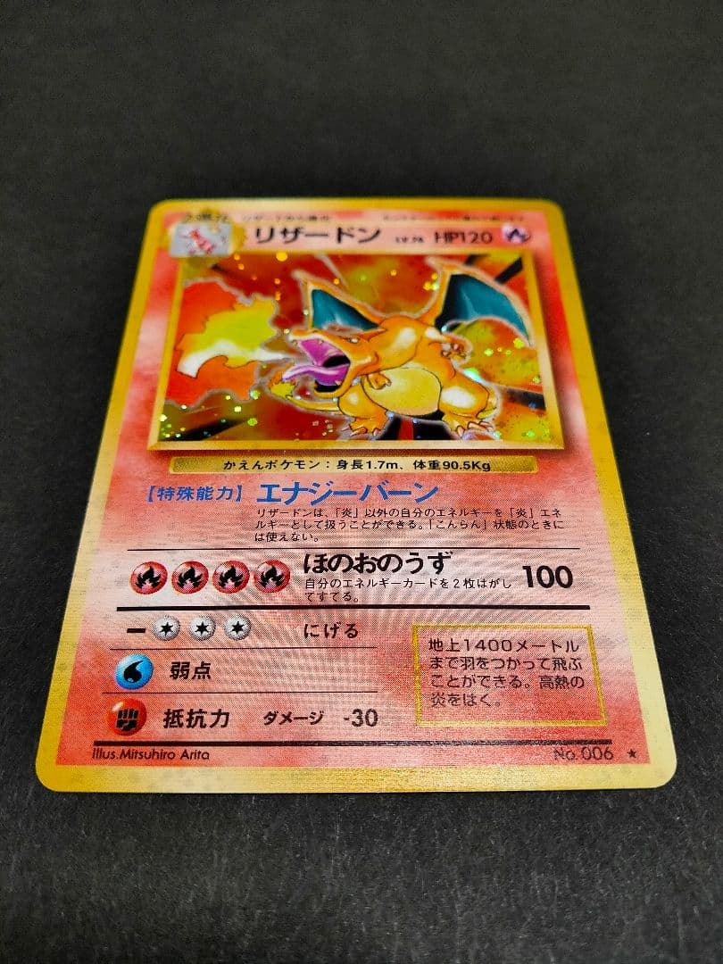 ポケモンカード 旧裏 リザードン LV.76 かえんリザードン★有り