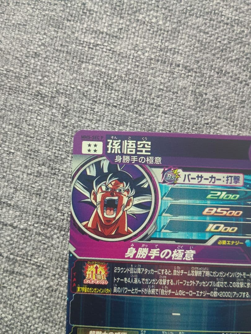 ドラゴンボールヒーローズ MM5-SEC-P 孫悟空⭐︎