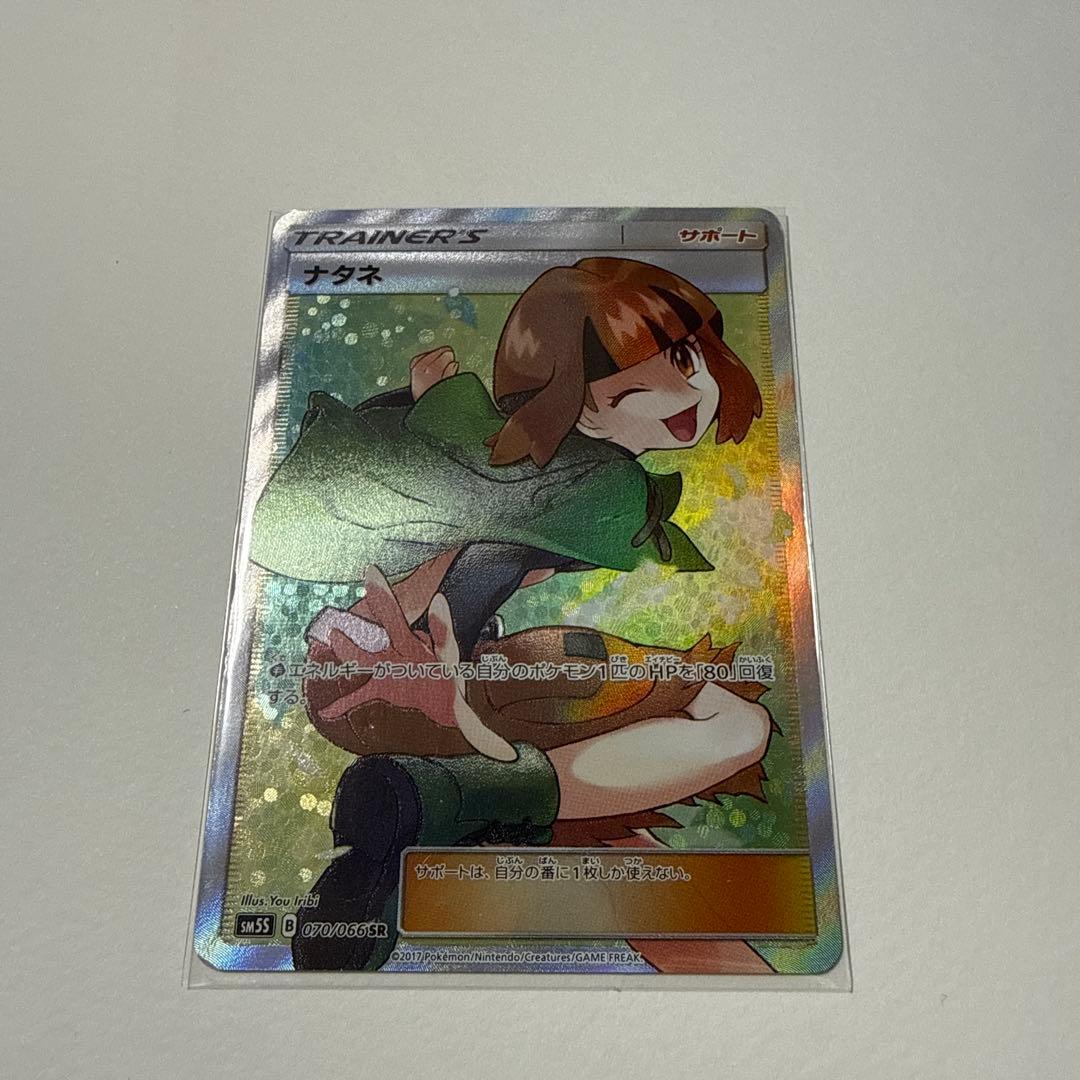 ポケモンカード　ナタネ サポート ホロカード